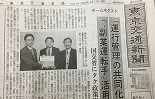 規制改革推進会議に出席した1週間後の思い